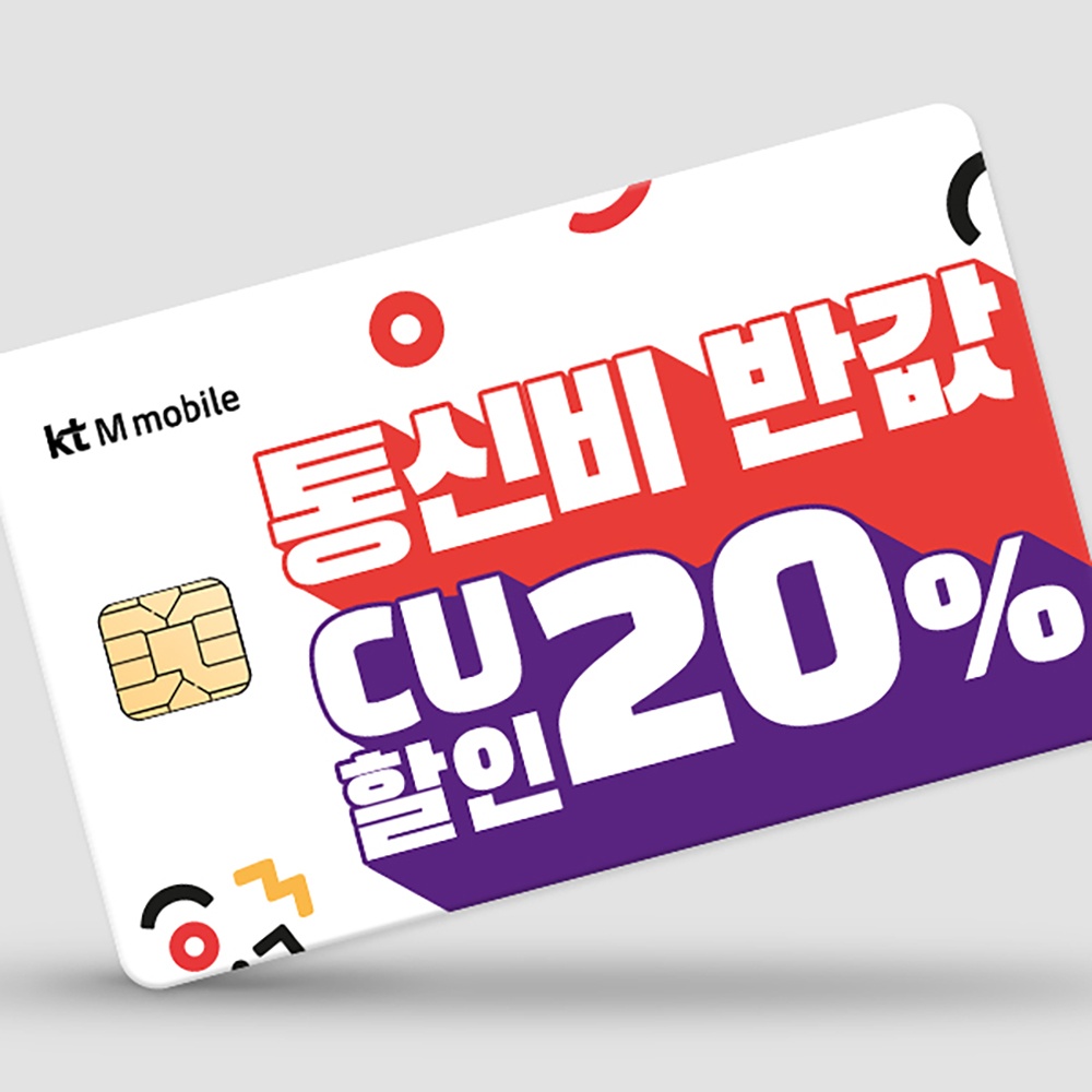 “ktm모바일 본사 판매 / kt알뜰폰유심 / 알뜰요금제” 솔직 사용 후기, 가격과 혜택은?