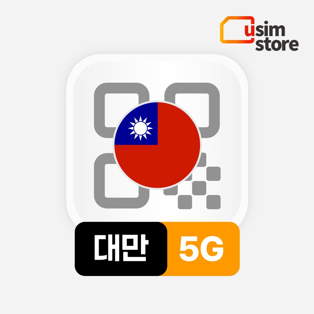 대만이심 eSIM 가오슝 타이베이, 3일 5G 데이터무제한으로 편하게 여행하자