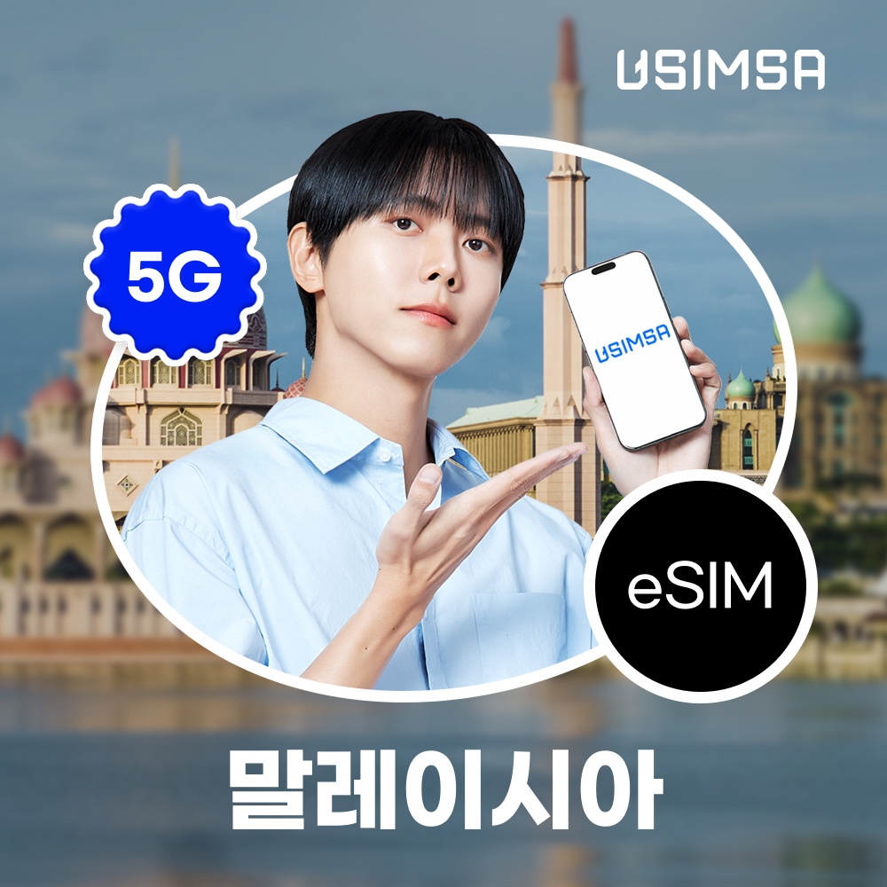 말레이시아 이심 eSIM 코타키나발루 디지 매일 500MB 무제한 1일 유심사 알림톡 솔직 후기
