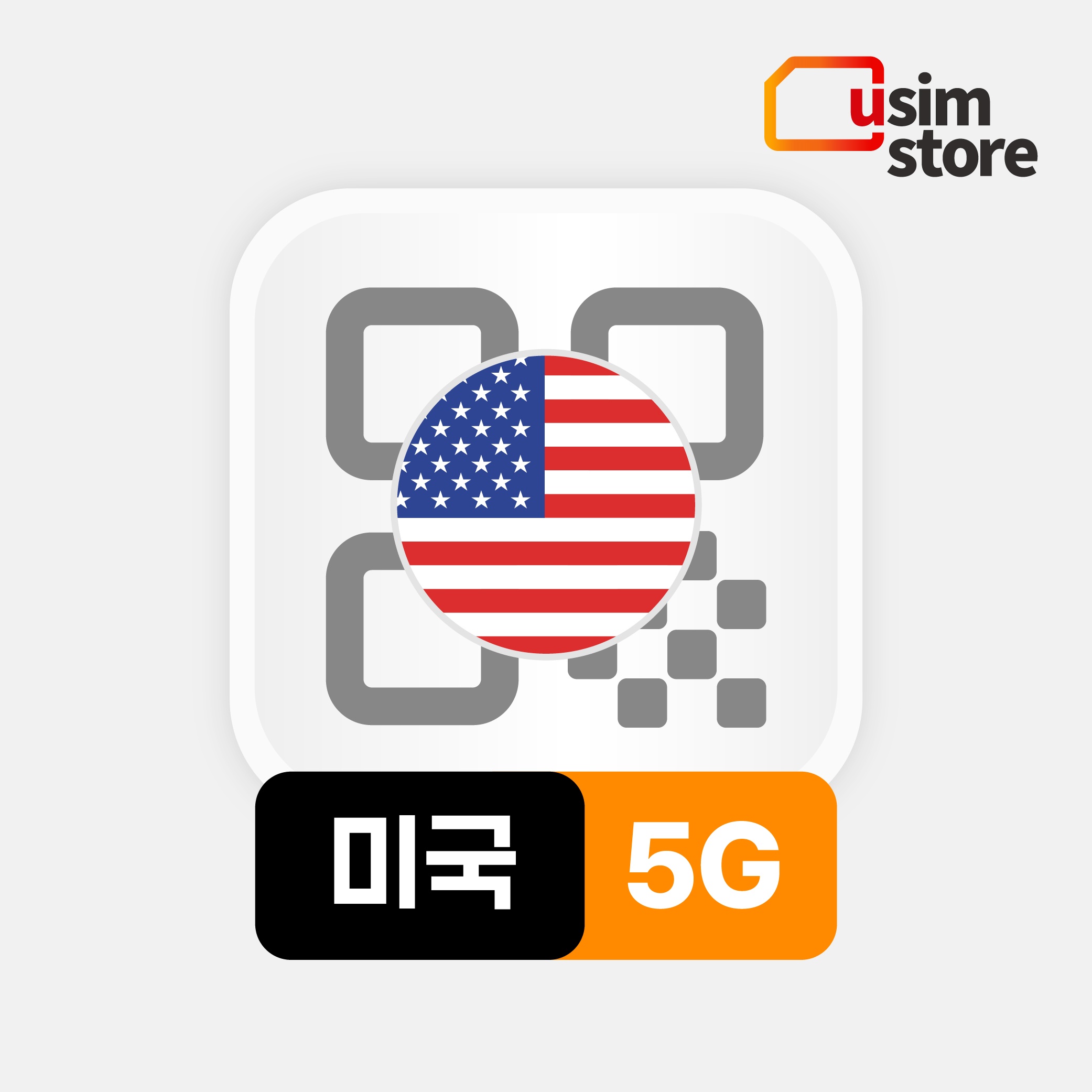 미국이심 eSIM 하와이 뉴욕 티모바일 5G 데이터 통화 무제한 1일 e심, 정말 사용해봤어요