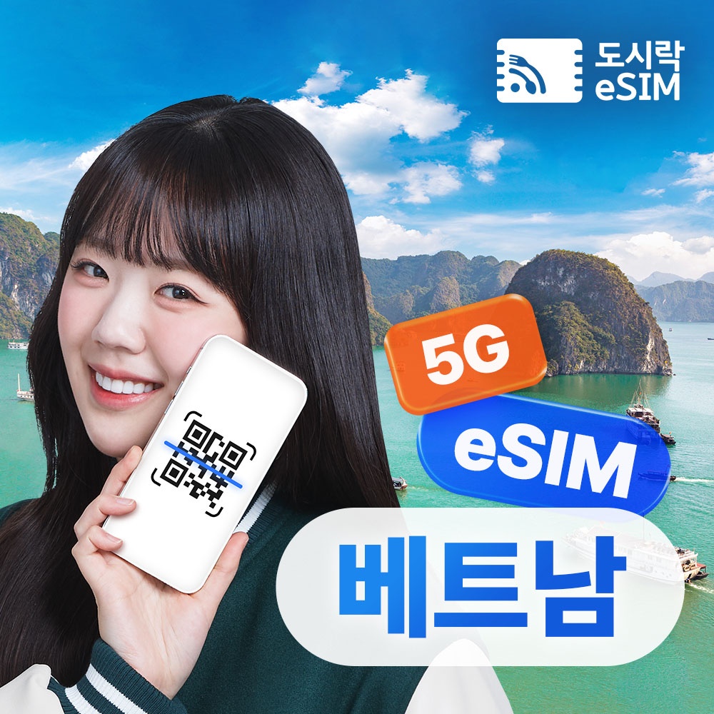 베트남이심 eSIM 무제한, 여행 필수템으로 각광받는 이유