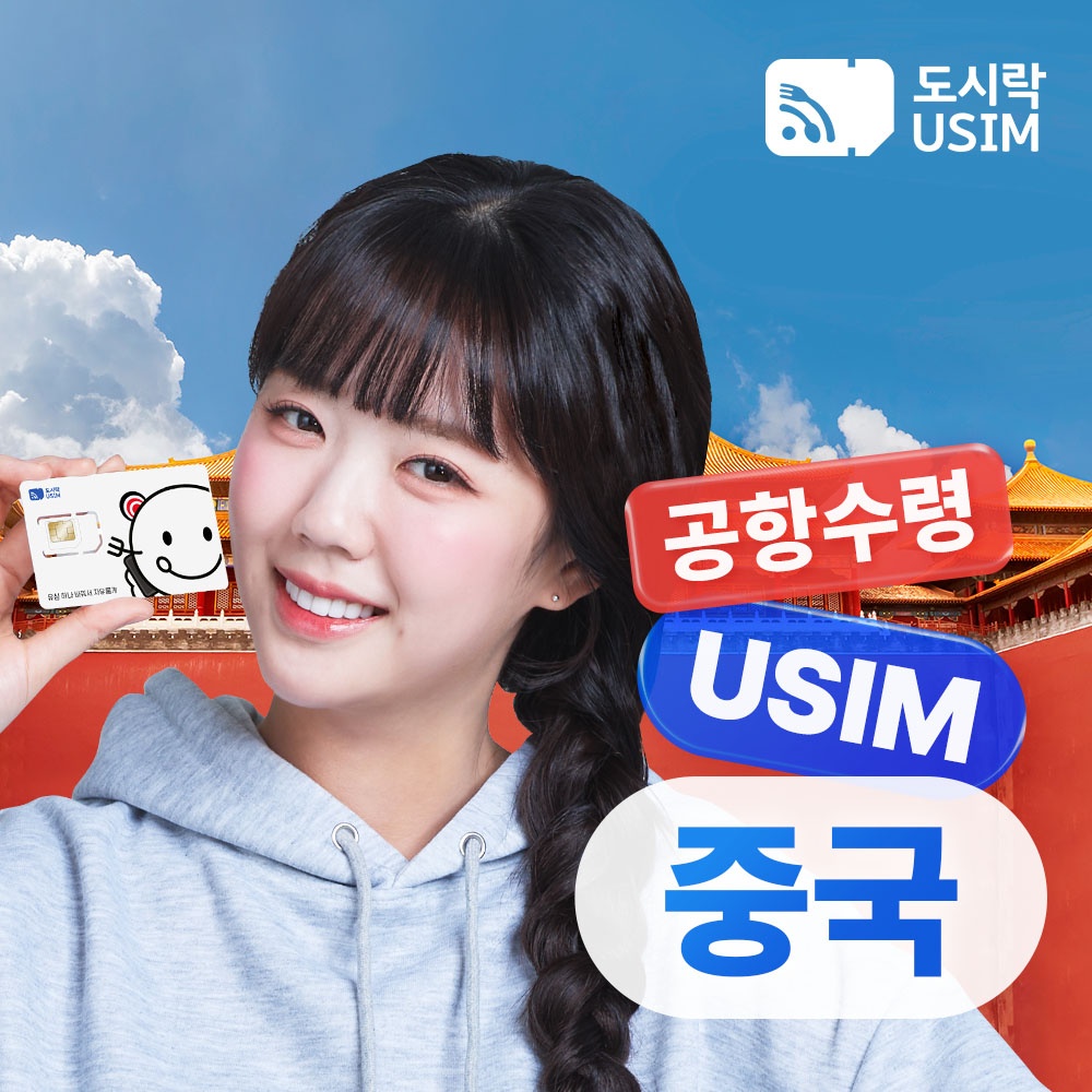 여행 필수템 중국유심 데이터 무제한 통화 가능한 홍콩 마카오 CSL 매일1GB 사용 후기