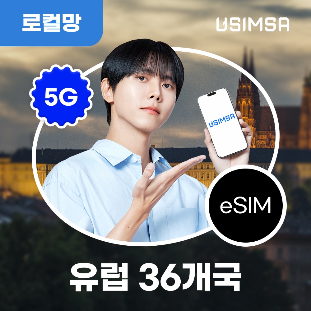 유럽36개국 이심 eSIM 스페인 독일 보다폰 매일 500MB 무제한 1일 유심사 알림톡 솔직 후기