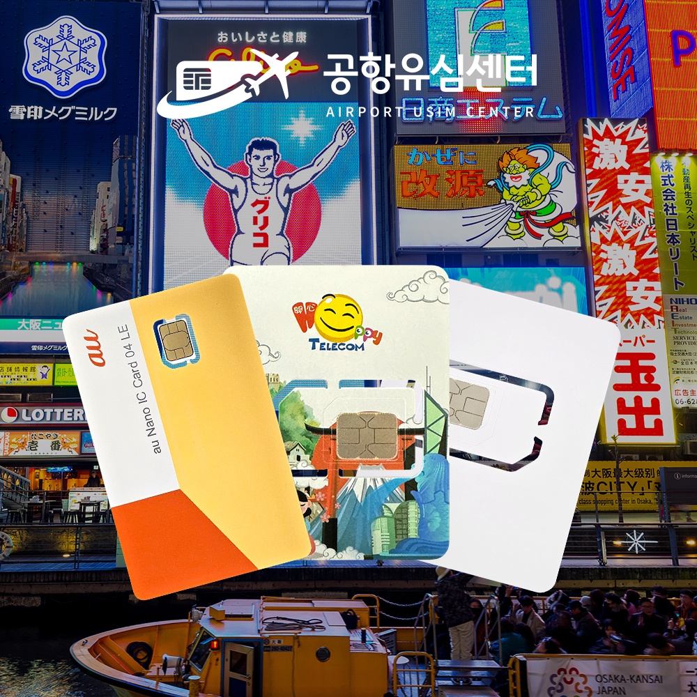 일본유심 도쿄 오사카 후쿠오카 소프트뱅크 데이터무제한 매일1GB 후기, 여행의 필수템