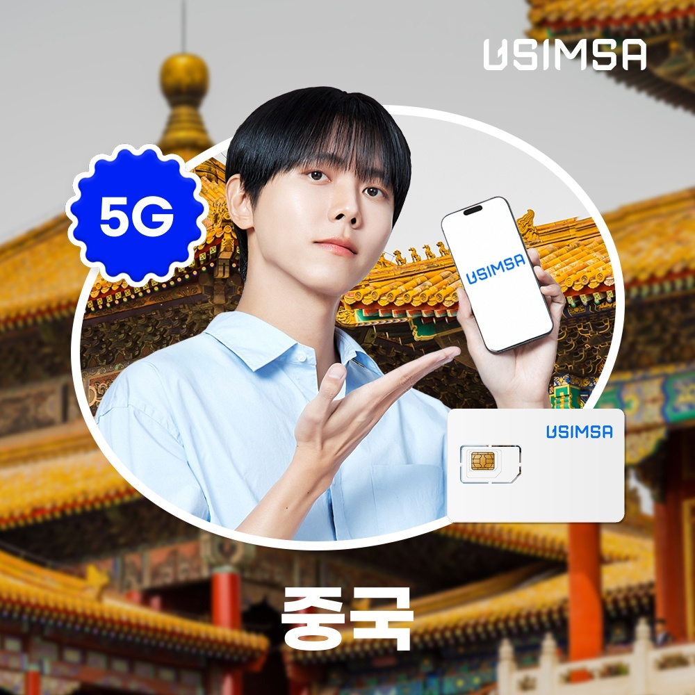 중국 유심 USIM 상하이 장가계 CMCC 매일 500MB 무제한 1일 유심사 솔직 리뷰