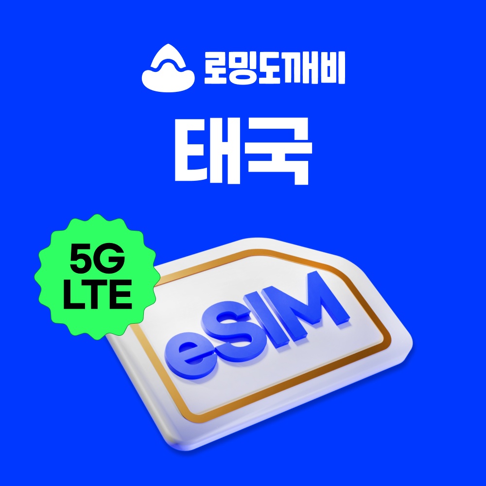 태국이심 eSIM 방콕 치앙마이 푸켓 파타야 e심 Truemove 1일 500MB 무제한 솔직 사용 후기