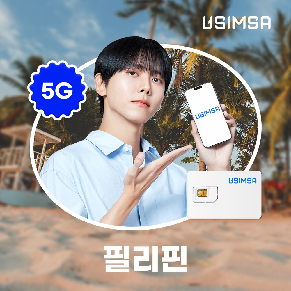 “필리핀 유심 USIM 세부 보홀 스마트 매일 500MB 무제한 1일 유심사” 솔직 사용 후기, 여행 필수템 인정