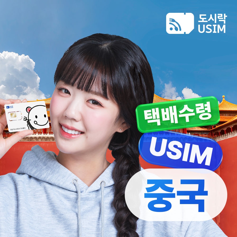 “중국유심 데이터 무제한 통화가능 홍콩 마카오 CSL 매일1GB 2일 택배수령” 솔직 사용 후기, 필수템 인정