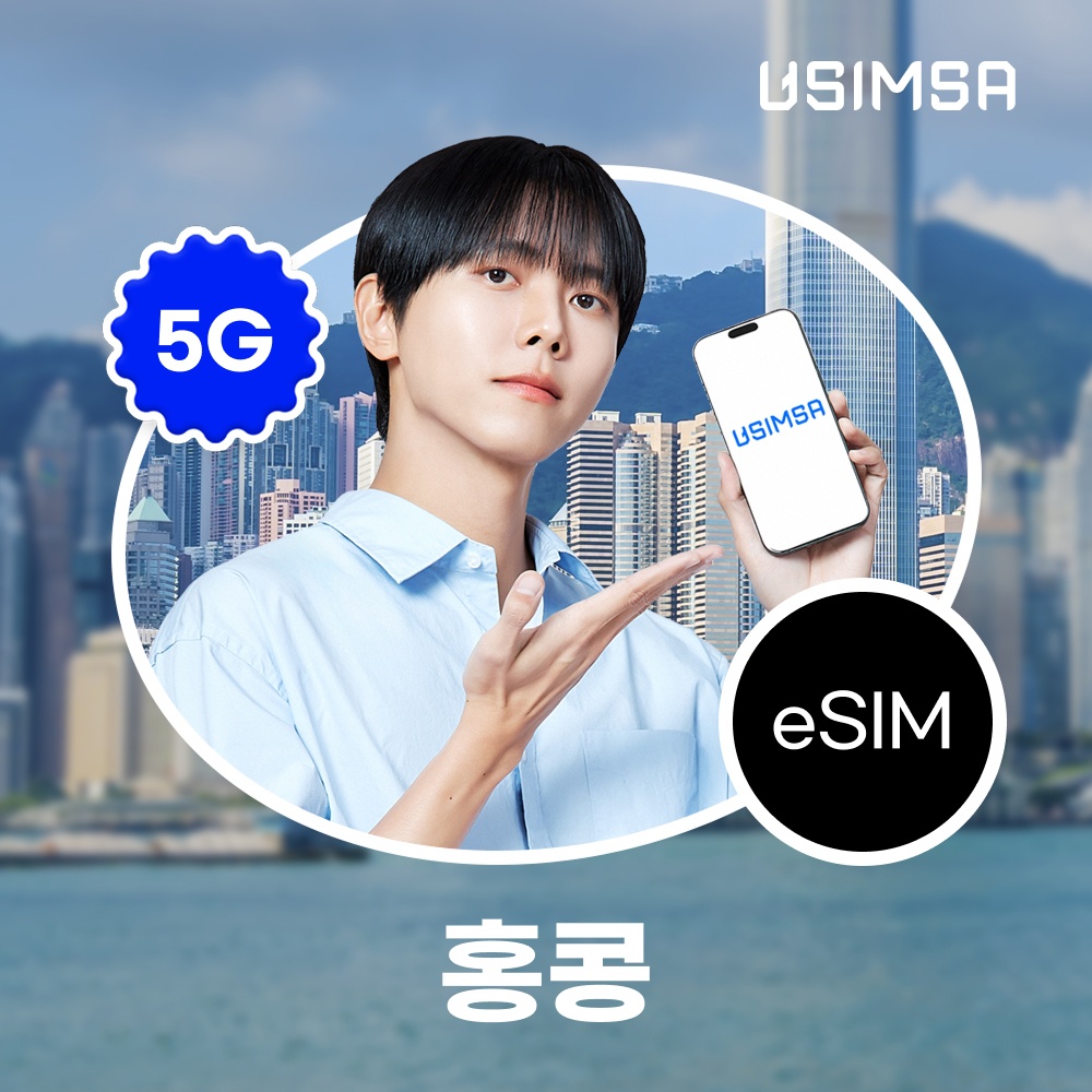 홍콩 이심 eSIM 3HK 매일 500MB 무제한 리뷰, 가성비 최고 추천템