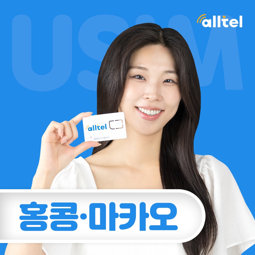 홍콩유심 마카오유심칩 후기, 무제한 데이터로 자유여행의 필수템